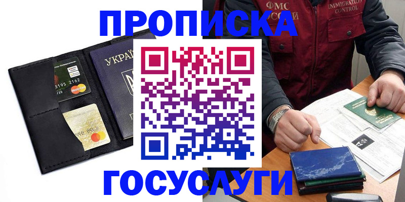 прописка законно в Бутурлиновке